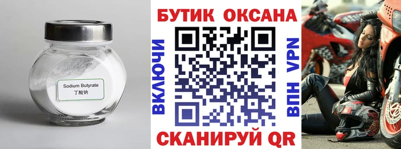 БУТИРАТ оксибутират  Купить  Верхняя Пышма 