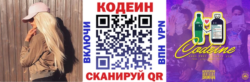 Купить  Верхняя Пышма  Codein Purple Drank 
